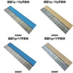 Adhesive Wheel Balance Block Digital Counterweight Block 5G-10G Surface Galvanized Car Tire Dynamic Balance Counterweight Block