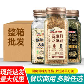 包邮吉得利黑松露欧芹大蒜盐海苔肉松拌饭潮汕卤汁烧烤料西餐牛排