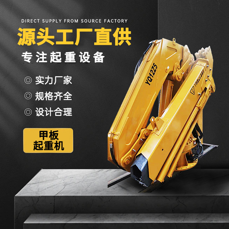 12吨船用折臂吊折叠臂液压起重机 油电两用船舶折臂吊
