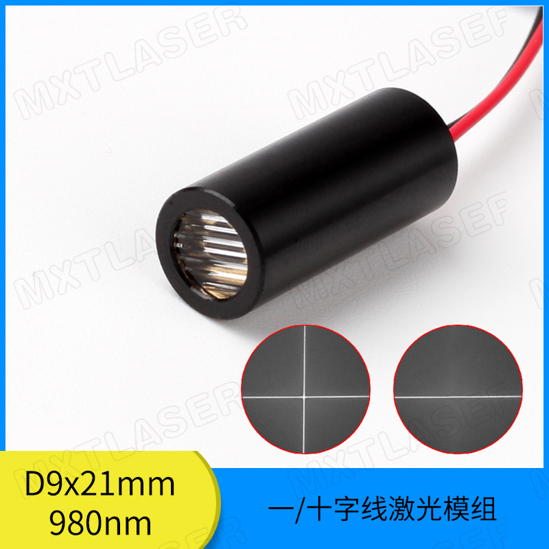 D9x21mm 980m红外光 一字线 十字线 激光模组 标线定位5mW 10mW