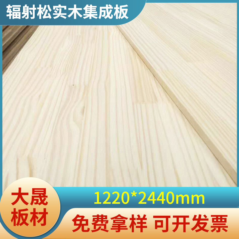 24mm新西兰辐射松家具楼梯拼接踏板24mm实木集成板加厚