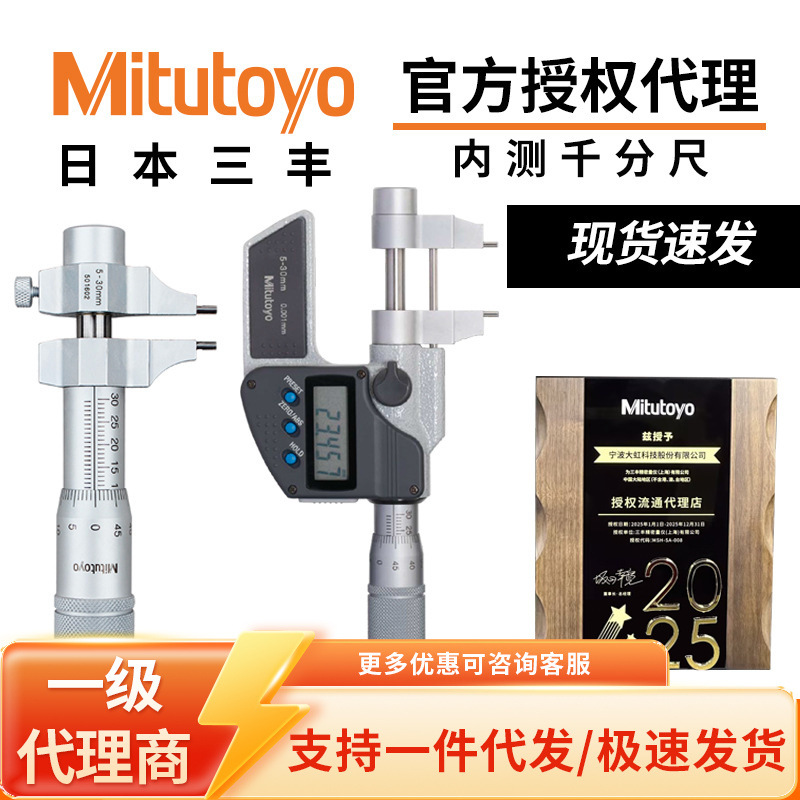 日本三丰Mitutoyo原装内测千分尺内径电子千分卡尺345/145系列