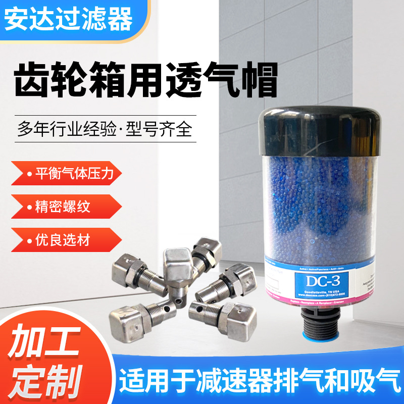 厂家供应齿轮箱用透气帽冶金石化矿业造纸机械液压系统透气帽定自