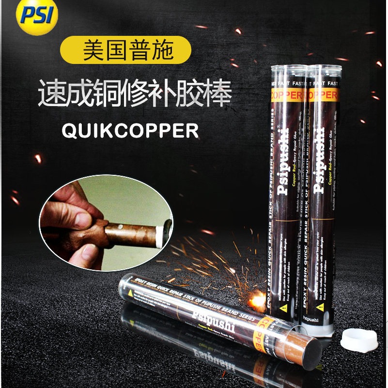 美国原装普施速成铜胶棒Quikcopper铸铜缺陷修复修补堵漏胶棒114g