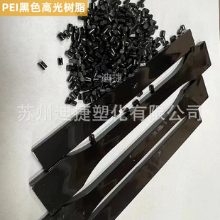 Pei Black High-Gloss Resin New Material Extrusion Grade High Temperature Resistant Polyetherylide Special Engineering Plastic Particles