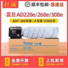 适用震旦AD228e粉盒AD268e AD308e打印机墨盒ADT308e复印机碳粉盒