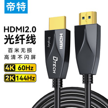 帝特光纤HDMI线2.0版4K60Hz工程装修线 显示器投影仪家用高清线