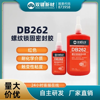 双键厂家DB262红色触变性粘度 高强度不可拆卸螺纹锁固密封厌氧胶