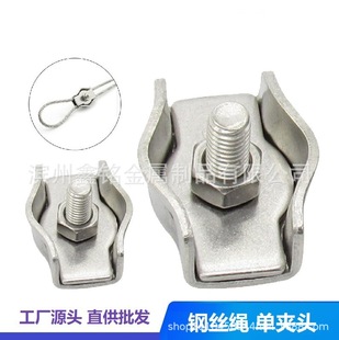 304 stainless steel wire rope chuck stainless steel single clamp fastening clip wire rope single clamp cross-border supply