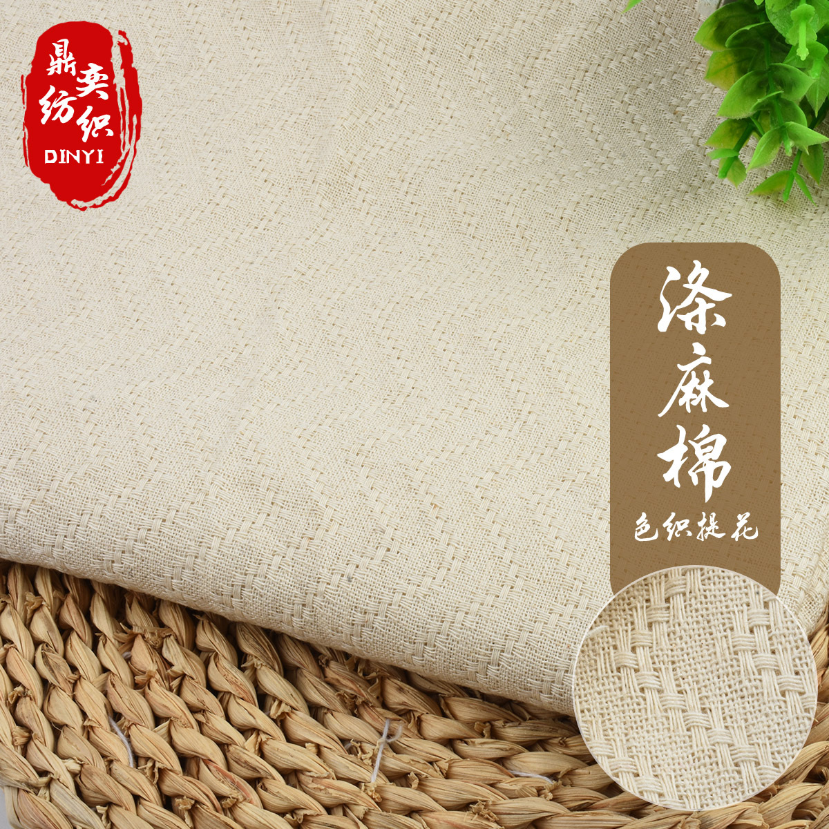 厂家现货供应涤棉麻布提花麻布桌布抱枕窗帘工艺品家纺面料布料