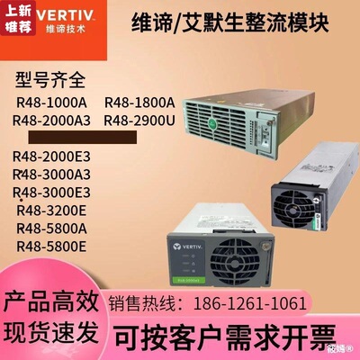 Emerson Rectified modular R48-2900U/3200E/3500E/1800A High frequency switching power supply