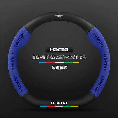 Steering wheel cover | the third-generation Fomeila models; features a - d-shapedroyal-blueseahorse-logo-38cm