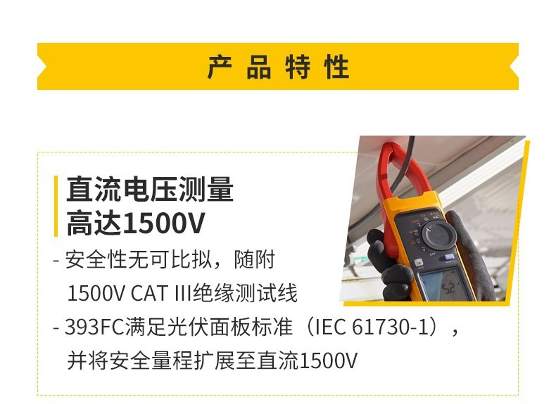 福禄克393系列钳形表详情_03.jpg