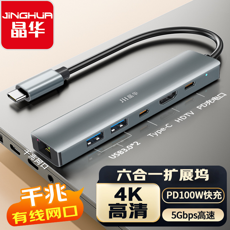 Type-C Six-In-One Multi-Function Hub Laptop MacBook Interface Hub Hub Gigabit Network Port