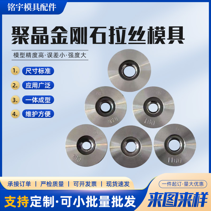聚晶金刚石拉丝模具 来图做异形拉拔模具人造钻石金刚石聚晶模具