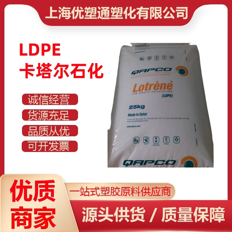 薄膜级 LDPE 卡塔尔石化 FB3003 吹膜 挤出 聚乙烯 包装