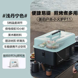 美的户外小火炉烧烤炉火锅炭烤炉具围炉煮茶便携野营露营锅灶P11