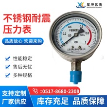 不锈钢耐震压力表 0-1.6mpa气压水压表 液表压油压力表