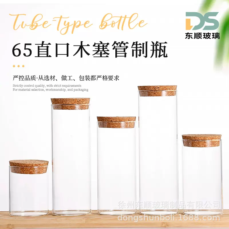 65直口木塞高硼硅管制瓶玻璃瓶药丸分装瓶样品包装瓶虫草瓶子