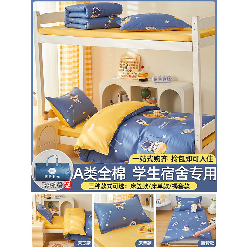 Dormitorio de estudiantes cama de tres piezas cama de estilo de cama 90x190 algodón sábanas de algodón sábanas de colcha cubierta core seis niños