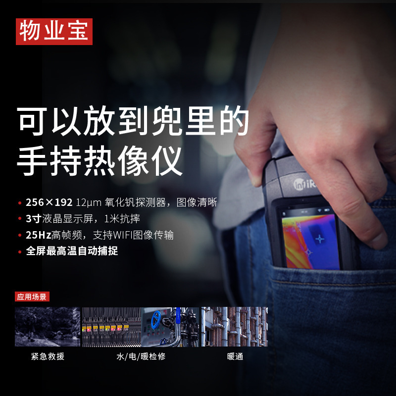 艾睿V2-68手持红外热成像仪户外搜索夜视仪热感热像仪物业测温仪