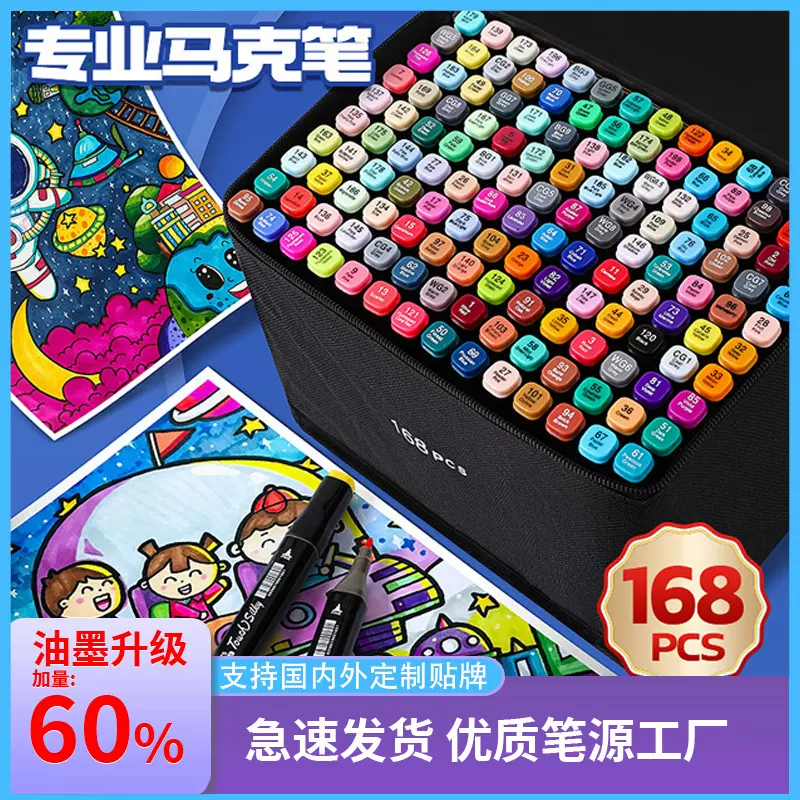 touch油性双头48色马克笔套装168色水彩笔儿童水性专业绘画笔批发