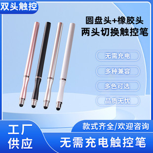 Small Man Waist Stylus Rubber Disc Double-Head Dual-Purpose Stylus Mobile Phone Tablet Universal Editing Figure Revision Capacitance Pen