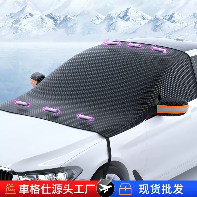 汽车遮雪挡批发前挡风玻璃遮阳罩加厚磁吸牛津布雪罩防冻半罩车衣