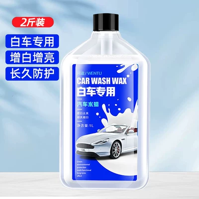 Car Wash Liquid, Special Water Wax, White Car Strong Decontamination Foam Wax, Water-Coated Cleaning Agent, Water Wax (Car wax) - white-car-water-wax-10kg