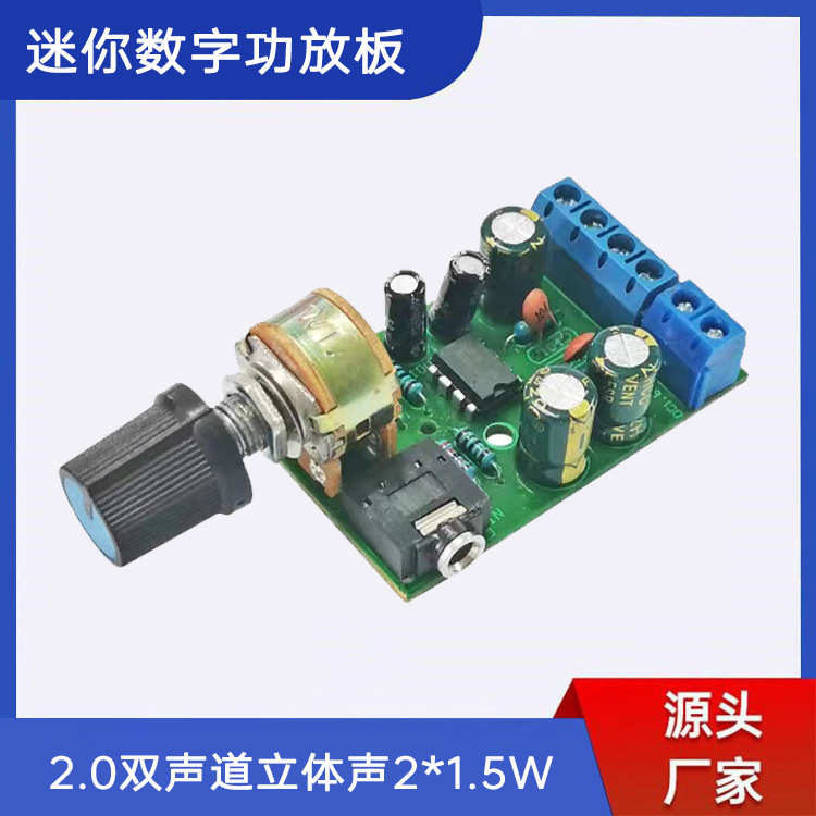 TDA2822M功放板 2.0立体声直流功放板 便携式微小型收音机功放板