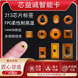 FPC����΢��NFC�˺�NTAG213оƬRFID��Ә˺�������Դ�����R�e5mm