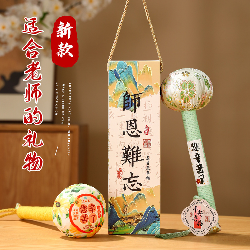 养生艾草锤礼盒教师节礼物2025新款送幼儿园男女老师高档实用礼品|undefined