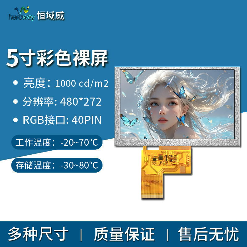 Hengyuwei 5inch Color Bare Screen Display with a Resolution of 480*272, High Brightness of 1000, Industrial-Grade Lcd Display
