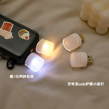 简约USB小夜灯卧室床头护眼灯汽车氛围灯LED便携应急小夜灯圆灯