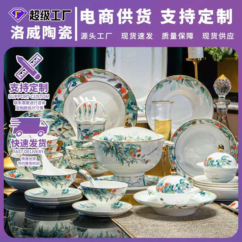 景德镇洛威禧动天颜新中式陶瓷骨瓷餐具礼盒套装碗碟饭碗面碗汤碗