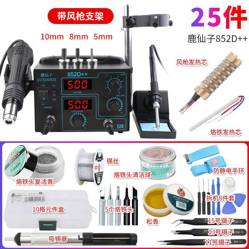 鹿仙子热风枪拆焊台二合一8586电焊电烙铁858D手机电脑维修焊接