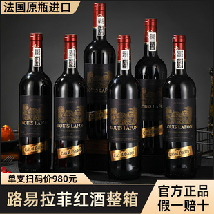·������LOUIS LAFON����ԭƿ�M�ڼt������6ƿ�ɼt���Ѿƹٷ���Ʒ