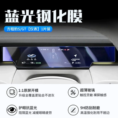 display screen and serves as a protective film — Car interior film - 26-models-of-fangchengbao-sgt-dashboard-new-9d-blue-light-filter-tempered-glass-screen-protector