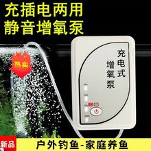 小鱼缸充电氧气泵养鱼小型超静音增氧泵钓鱼打氧机小型增氧器直销