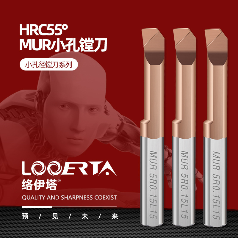 MUR小径内孔镗刀整体合金钨钢涂层90度平底内孔微小径镗刀