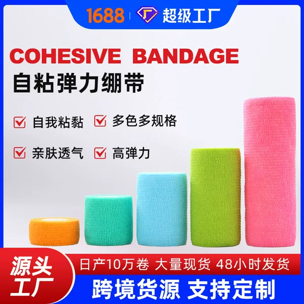 Non-Woven Elastic Self-Adhesive Bandage Sports Protective Ankle Joint Bandage Manicure Tattoo Pet Bandage