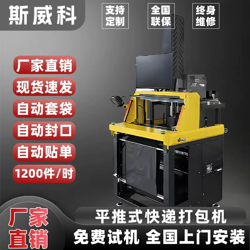 平推式快递打包机全自动电商云仓重物大件实时打印贴单封口打包机