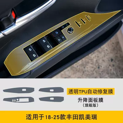 Transparent t High-Definition Film-Tpu, Car interior film - 18-25-toyota-camry-flagship-edition-lift-panel-film-tpu