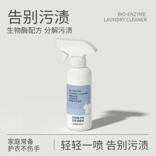 Quanyao Biological Enzyme Clothing Multi-Effect Dissolving Agent Powerful Stain Removal Oil Stain Yellowing Decontamination Penetrating Agent Spray Cleaning