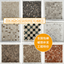石材马赛克瓷砖大理石背景墙墙贴水池鱼池贴砖卫生间浴室复垒德株