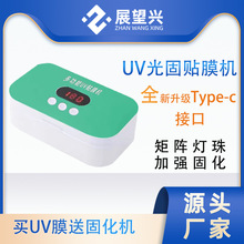 智能抽真空UV贴膜机曲屏专用紫光灯UV固化机手机贴膜神器