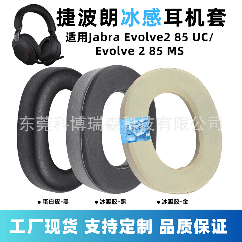 Suitable for Jabra Evolve2 85 Uc/Ms Earmuffs Ice Gel Earmuffs Protective Cover