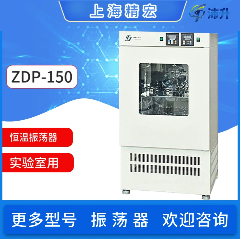 Шанхай Jinghong Культурный осциллятор с постоянной температурой ZDP-150 Полнотемпературный культурный осциллятор Термостатический осциллятор большой емкости