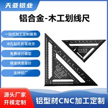 跨境铝合金木工三角尺公制英制铝型材氧化45/90度直角阳极氧化