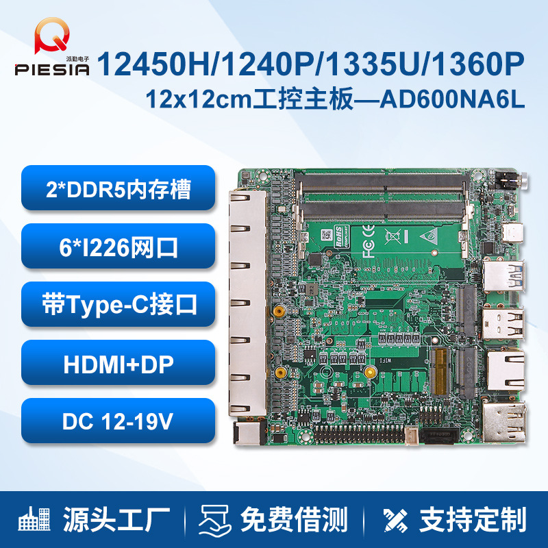 派勤1240P 1260P工控主板6千兆网口迷你软路由爱快视觉检测主机板